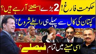 Shehbaz Govt End? | 2 Major Resignations | Key Contacts Begin Ahead of Kaptan’s Call | Rana Azeem