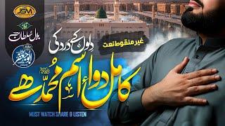 New Naat shrif 2025 | Kamil Dawa Isme Muhammad hai | Bilal Sultan | JSM | Nasheed club