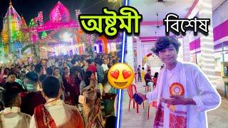 kulhati durga puja || অষ্টমী বিশেষ || assamese vlog || Mrinmoy’s vlogs