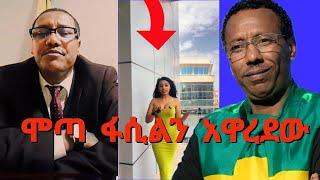 ሞጣ ቀራኒዮ ፋሲል ደሞዝን ወረደበት፡ከፍቅረኛ መለያዬት የመታሰቢያ ቀን እየተከበርለት ነው።