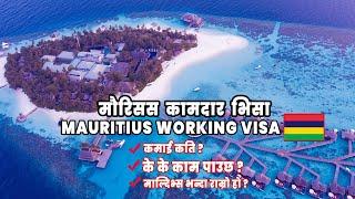 How to apply Mauritius Working visa from Nepal? Mauritius Demand in nepal.