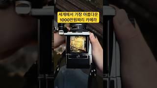 세계에서 가장 아름다운 카메라 선정, Hasselblad 907X