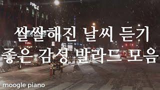 ️ 쌀쌀해진 날씨 듣기 좋은 감성 발라드 모음 ️ | 힐링 카페 집중 공부 병원 매장 음악 |