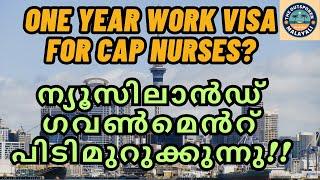 പ്രതീക്ഷകൾ മങ്ങുന്നു? Latest Updates on One Year Work Visa For Nurses in New Zealand #nzrn #nurses