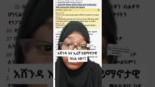 አሸንዳ እና ኢረቻ ሃይማኖታዊ በዓል ነው!!  | | መሰረት ቲዩብ | Meseret tube| | ሚንበር ቲቪ | | Minber TV