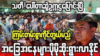 ဒီဇင်ဘာ ၂၇-ရက်၊ မနက် ၈-နာရီသတင်း