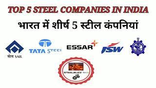 TOP 5 STEEL COMPANY IN INDIA