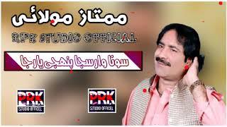 Mumtaz Molai New Album 2021/Sindhi i RPK STUDIO OFFICIAL