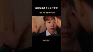 涂筱柠谈理想标准不是他 ，纪昱恒吃醋壁咚涂筱柠！ #chinesedrama #romaticdrama #cdrama #fmv #drama #asiadramas #爱情 #情感