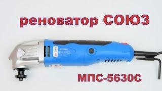 Реноватор Союз МПС 5630С