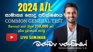 Common General Test Seminar 2024