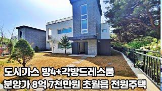 NO. 294 더이상 분양가 인하 안할것 같아요.방 4개 각방 드레스룸 도시가스 초월읍 전원주택 (지월리 전원주택)