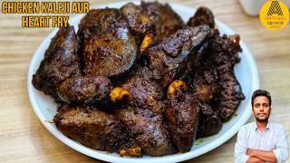 Chicken Dil Aur Kaleji Fry Recipe | Chicken Liver Heart Fry Recipe | Chicken Kaleji Fry Recipe