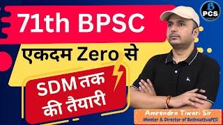 71th BPSC एकदम Zero से SDM तक की तैयारी #bodhisattvapcs