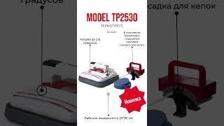 Термопресс плоский 25х30 см для переноса DTF печати плюс насадка для переноса на DTF печати на кепки