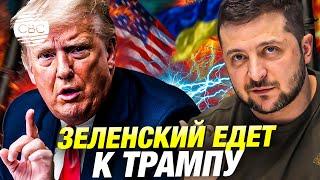 Зеленский едет к Трампу подписывать соглашение о ресурсах