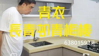 公屋裝修長青邨青梅樓公屋裝修63801592吳