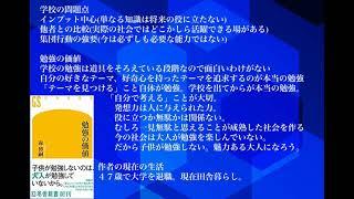 森博嗣「勉強の価値」レビュー(audio)〜テーマを見つけること自体が勉強の楽しみ