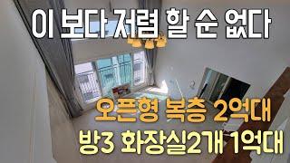 경의선2억대복층,1억대파주에서 싸고 좋다고 소문난집