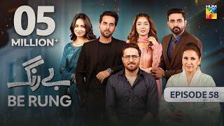 Be Rung - Episode 58 - 15th September 2024 - [ Sukaina Khan & Agha Talal ] - HUM TV