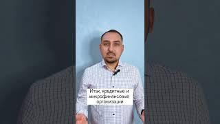 Контроль коллекторов - новый закон