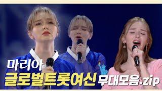 K-트롯 전도사 글로벌 여신 마리아  ㅣ KBS 방송