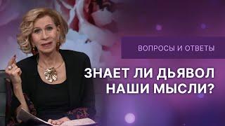 Знает ли дьявол наши мысли | Дэнис Реннер отвечает на вопросы