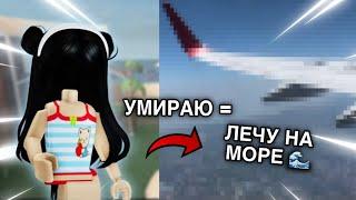 ММ2, НО УМИРАЮ - ЛЕЧУ НА МОРЕ 