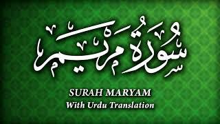 Surah Maryam Urdu Tarjumay Ke Saath I Talat Hussain I Beautiful Holy Quran Recitation