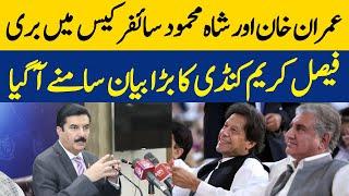 Faisal Karim Kundi's Surprising Statement on Imran Khan's Victory In Cipher Case | Dawn News