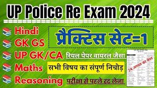 UP Police Constable Full Mock Test =1 UP Police Hindi, GK GS, Reasoning, Math, UP GK Practice Set