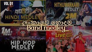 Best Band Medley | VOL 01 | Sri Lanka | Yaka Crew | Line One | Infinity | accoustic music