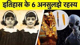 Top 6 Unsolved Mysteries | संसार के 6 अनसुलझे रहस्य | Rewirs Facts