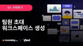 01.시작하기 : 워크스페이스 생성 / 팀원 초대