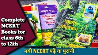 UPSC Complete Ncert Booklist 6 to 12 | UPSC के लिए कितनी और कौन सी NCERT पड़नी चाहिए | Ncert Books