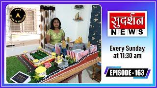 India Book of Records 163 Episode at Sudarshan News