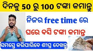 How to earn money online 2023 odia | earning apps | apps | part time job in odisha | online job odia