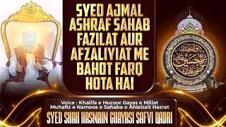 Syed Ajmal Ashraf Sahab ko Jawab| Syed Shah Hasnain Baqai Safvi Qadri Sahab