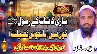 Saari kaaenat k Rasool kon hen || 5th Fazeelt || All The Peophets Islam