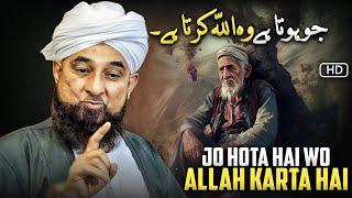 Pareshan Na Ho Jo Hota Hai Wo ALLAH ️ Karta Hai | Moulana Raza Saqib Mustafai