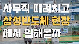 화기감시자 유도원 고민하는 분들만 보세요  (고덕이 처음 일 구할 때 과정)