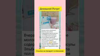 Сделать полезный йогурт дома. Siberian Wellness