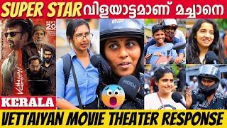 VETTAIYAN REVIEW | KERALA THEATER RESPONSE | RAJANIKANTH | ANIRUDH | FAHADH FAASIL | MANJU WARRIER