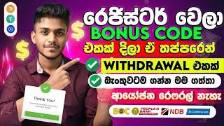 online job sinhala - online job at home sinhala - E money sinhala - online salli hoyana karama