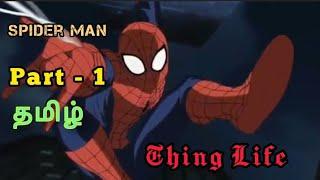 Spider Man / Thing Life / Tamil / Part -1 / MDG Studio tamil //#spiderman #thunglife #spider