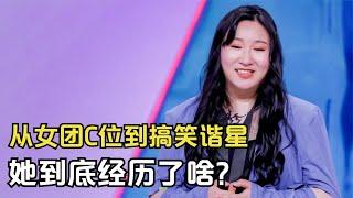 一张口惊呆林子祥，从女团C位到搞笑谐星，锤娜丽莎经历了啥