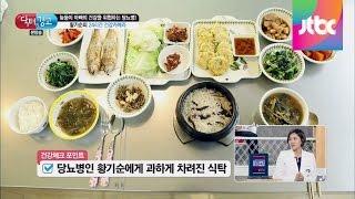 당뇨병에 맞는 식단, 당 조절이 포인트! 닥터의 승부 153회