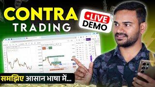 Contra Trade Live Demo | Contra Trading Explain in Hindi #trading #optiontrading