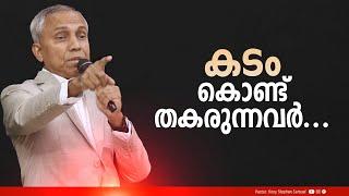 കടം കൊണ്ട് തകരുന്നവർ | Malayalam Christian Message | Finny Stephen Samuel |