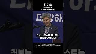 "보수성 강한 강원에 친근한 진보가치 확장" 강미숙 조국혁신당 강원도당위원장